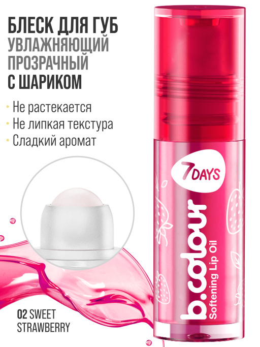 Масло для губ смягчающее / 02 SWEET STRAWBERRY