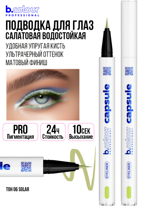 Набор косметики для макияжа Perfection 2, B.COLOUR PROFESSIONAL CAPSULE