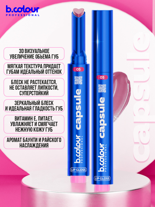 Набор косметики для макияжа Limitless love, B.COLOUR PROFESSIONAL CAPSULE