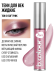 Тени для век жидкие блестящие с эффектом металлик / 01 SOFT PINK