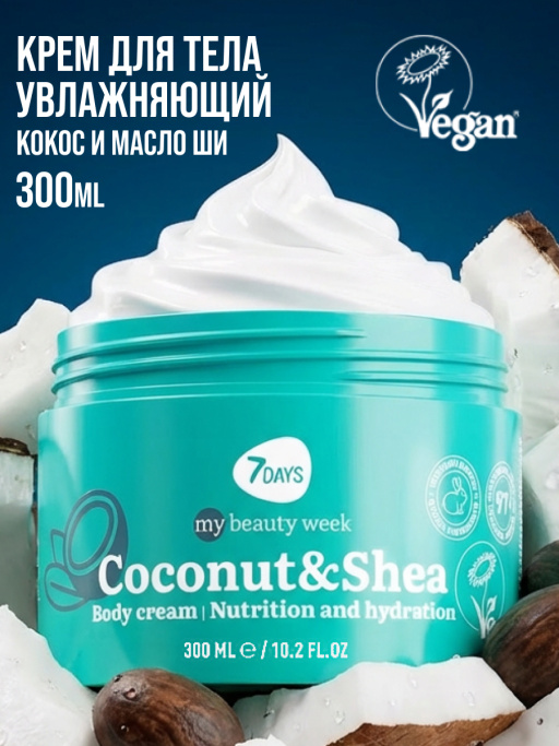 Крем для тела увлажняющий COCONUT&SHEA