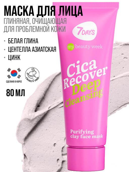 Маска для лица глиняная очищающая CICA RECOVER, 80 мл