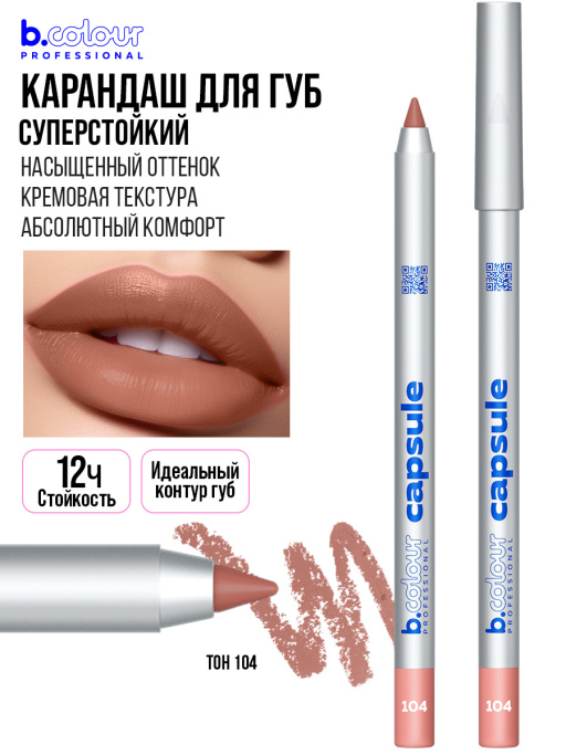 Набор косметики для макияжа Lucky you, B.COLOUR PROFESSIONAL CAPSULE