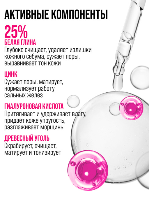 Глиняная маска для лица очищающая 2-в-1 DETOX SKIN