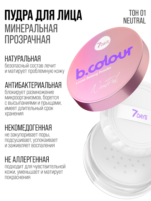 Пудра для лица минеральная матирующая 01 NEUTRAL