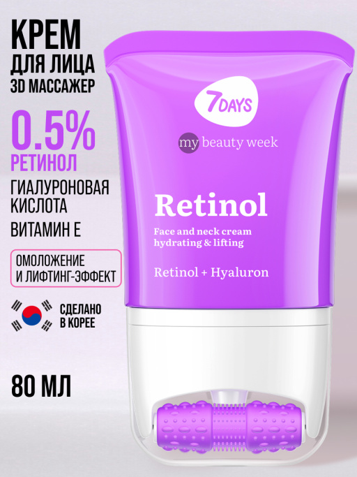 Крем для лица, шеи и зоны декольте Увлажнение & Лифтинг с 3D массажером RETINOL