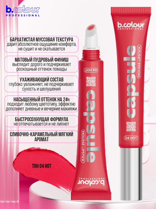 Набор косметики для макияжа Bloody Mary, B.COLOUR PROFESSIONAL CAPSULE
