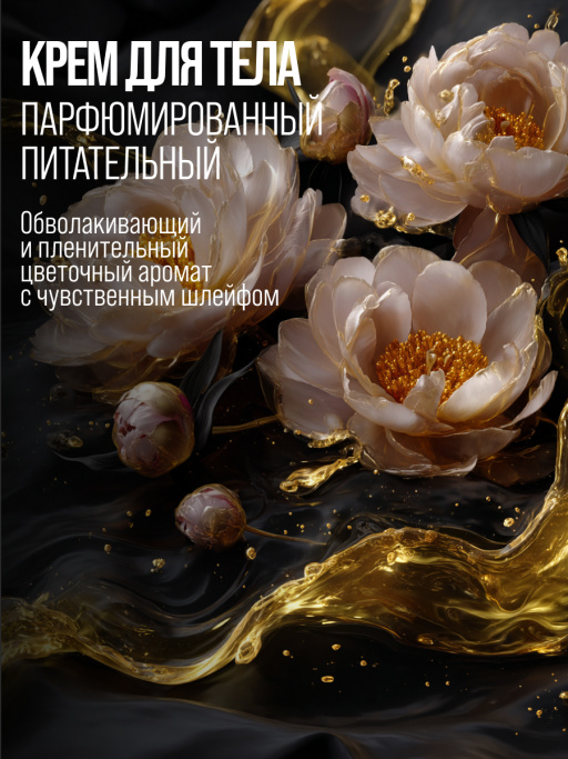 Крем для тела увлажняющий 7DAYS GOLDEN NIGHT