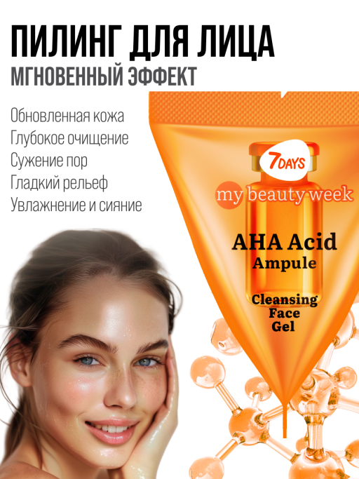 Пилинг для лица очищающий AHA ACID 25 шт.