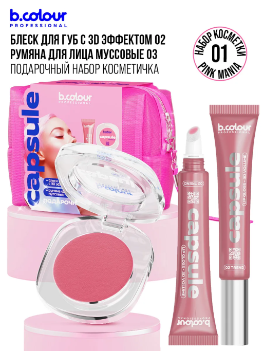 Набор косметики для макияжа Pink mania, B.COLOUR PROFESSIONAL CAPSULE