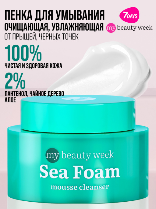 Пенка для умывания лица очищающая SEA FOAM