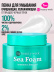 Пенка для умывания лица очищающая SEA FOAM