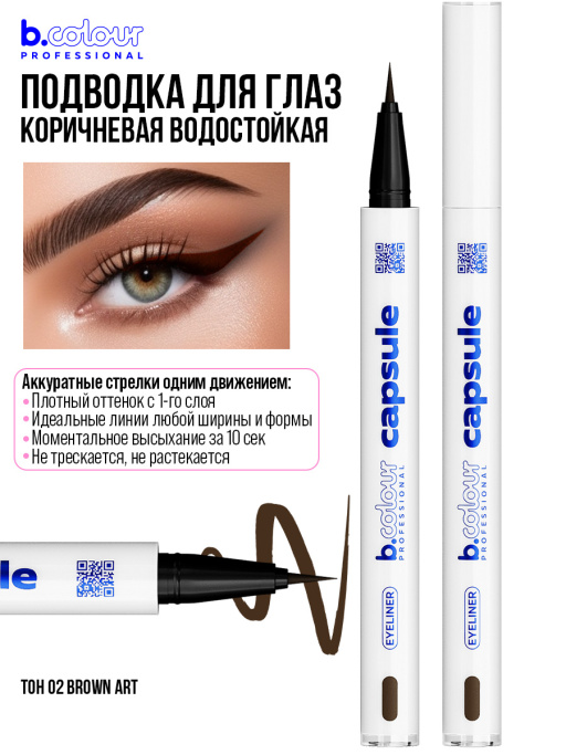 Набор косметики для макияжа Perfection 3, B.COLOUR PROFESSIONAL CAPSULE