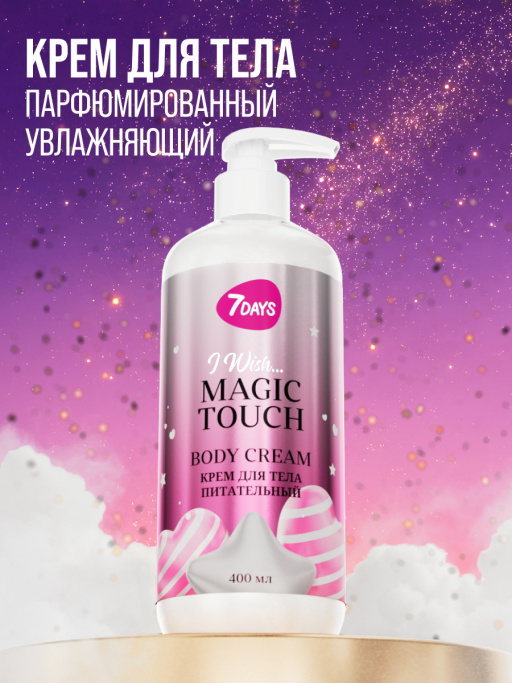 Набор косметики для ухода, гель для душа и крем для тела MAGIC TOUCH