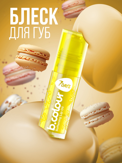 Масло для губ смягчающее / 06 VANILLA CAKE