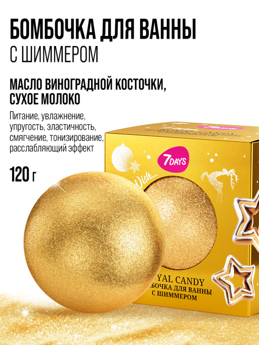 Бомбочка для ванны 7DAYS, набор 3 шт