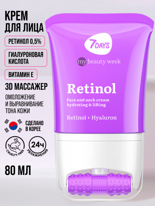 Крем для лица, шеи и зоны декольте Увлажнение & Лифтинг с 3D массажером RETINOL