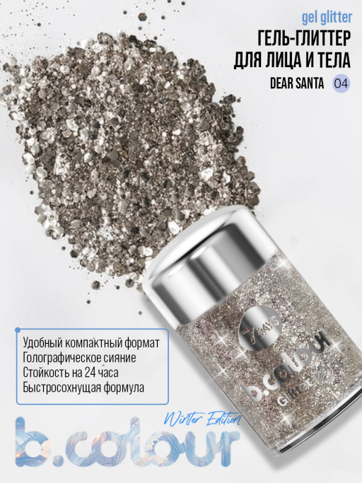 Глиттер для лица, волос и тела, блестки mini / 04 DEAR SANTA