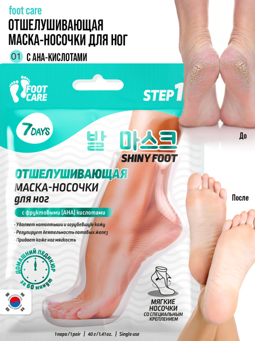 Маска-носочки для ног интенсивно отшелушивающая и смягчающая SHINY FOOT