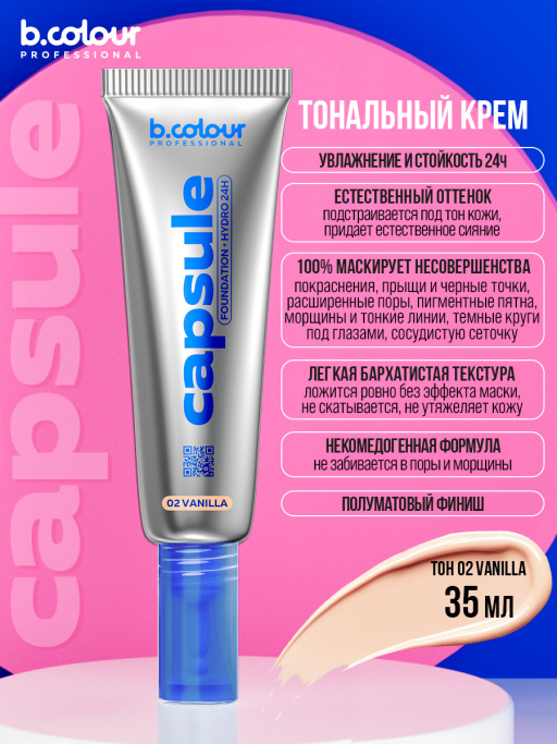 Тональный крем увлажняющий / 02 Vanilla, B.COLOUR PROFESSIONAL CAPSULE