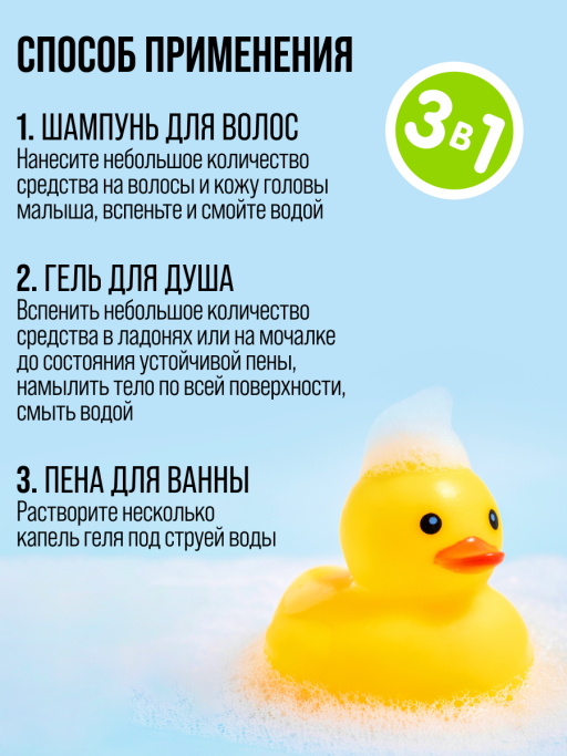 Детский шампунь гель для душа и пена 400ML