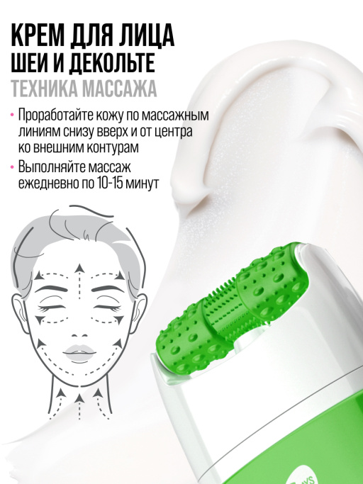 Крем для лица, шеи и зоны декольте Лифтинг & Питание с 3D массажером PEPTIDE