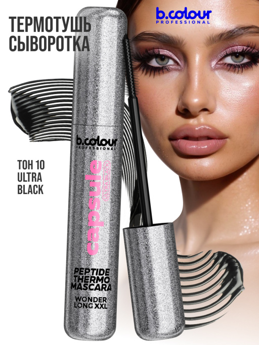 Тушь для ресниц сыворотка с пептидами, термотушь, укрепление и рост / ULTRA BLACK, B.COLOUR PROFESSIONAL