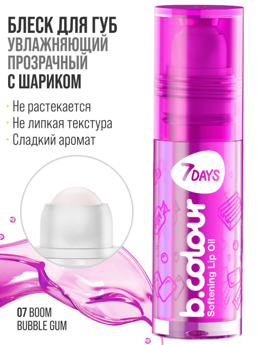 Масло для губ смягчающее / 07 BOOM BUBBLE GUM
