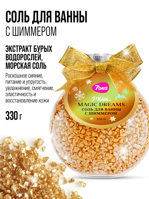 Соль для ванны 7DAYS, набор 2 шт.