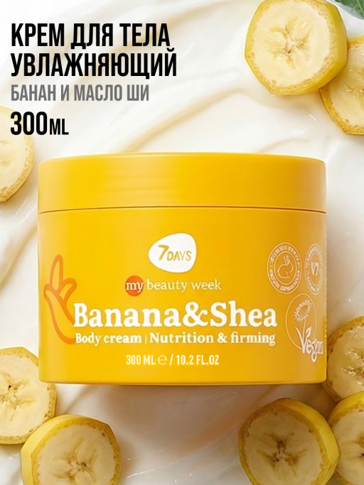 Крем для тела увлажняющий BANANA&SHEA