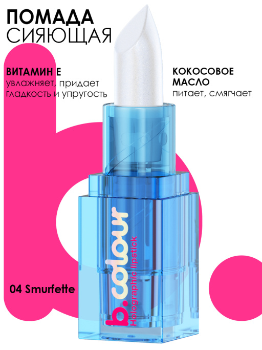 Помада для губ мерцающая / 04 SMURFETTE