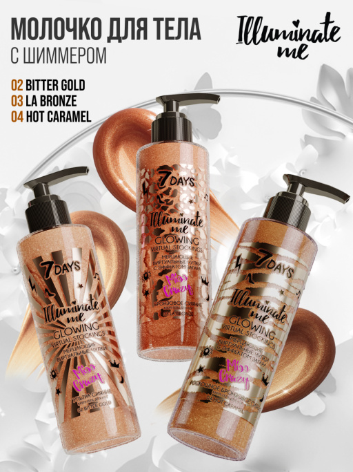 Молочко для тела увлажняющее жидкие колготки Miss Crazy / 02 BITTER GOLD