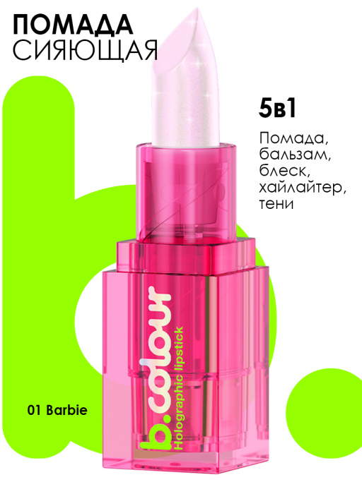 Помада для губ мерцающая / 01 BARBIE