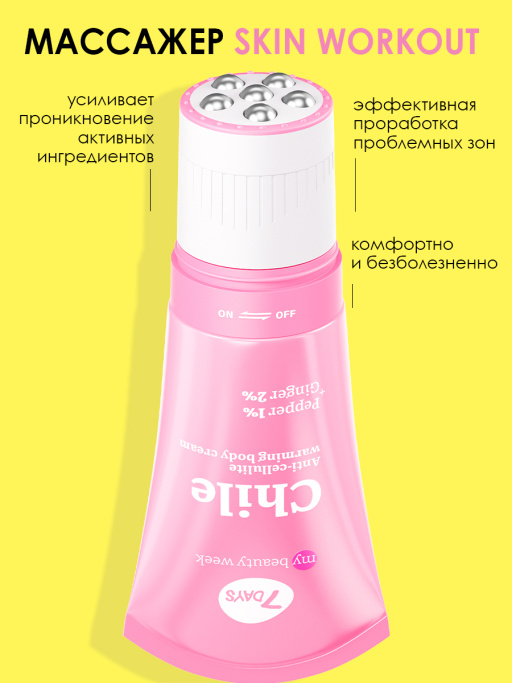 Крем для тела антицеллюлитный разогревающий CHILE 130ml