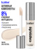 Консилер для лица и глаз увлажняющий / 0N COOL NEUTRAL B.COLOUR PROFESSIONAL CAPSULE