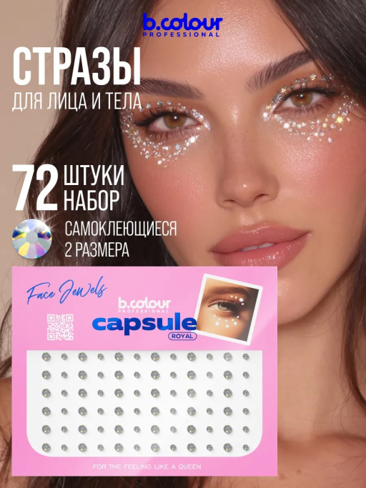 Подарочный набор косметики для ухода Diamond Box, SHINE, BOMBITA!