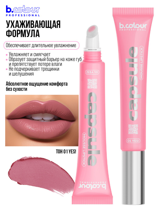 Набор косметики для макияжа Perfection 3, B.COLOUR PROFESSIONAL CAPSULE