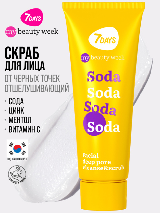 Скраб для лица с содой SODA