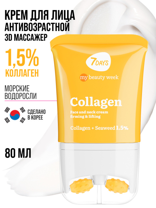 Крем для лица, массажер для лица, 80 ML