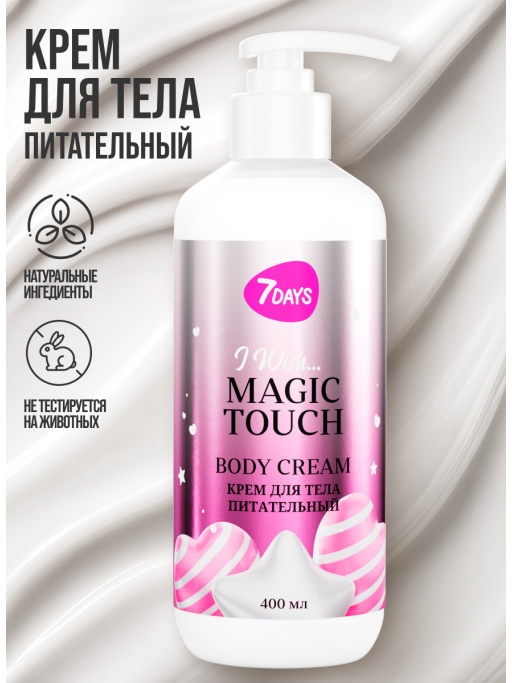 Набор косметики для ухода, гель для душа и крем для тела MAGIC TOUCH
