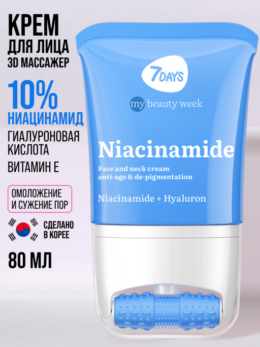 Крем для лица, шеи и зоны декольте Антивозрастной & Борьба с пигментацией с 3D массажером NIACINAMIDE
