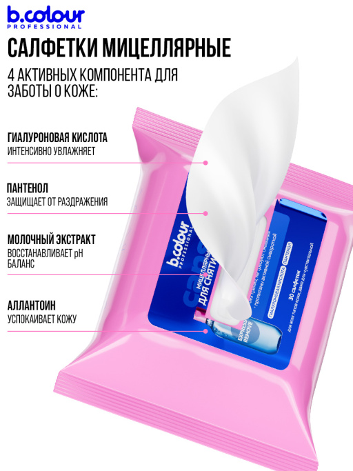 Мицеллярные салфетки для снятия макияжа с Гиалуроновой кислотой и Пантенолом 30 шт.