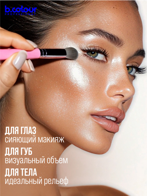 Хайлайтер для лица и тела / 02 VELVET SHINE, B.COLOUR PROFESSIONAL CAPSULE