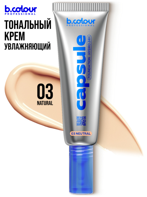 Тональный крем увлажняющий / 03 Neutral, B.COLOUR PROFESSIONAL CAPSULE