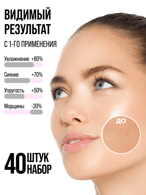 Маска для лица тканевая, набор 40 шт Vilenta