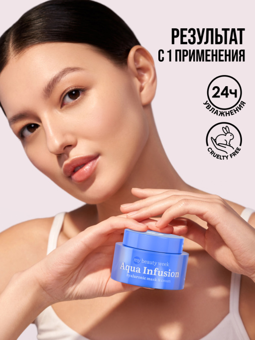 Крем для лица увлажняющий с гиалуроновой кислотой AQUA INFUSION