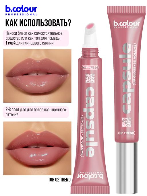 Набор косметики для макияжа Pink mania, B.COLOUR PROFESSIONAL CAPSULE
