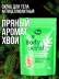 Скраб для тела антицеллюлитный отшелушивающий солевой с маслами CRANBERRY&NEEDLE, MY BEAUTY WEEK