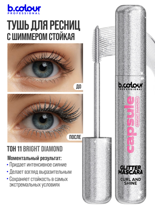 Набор косметики, тушь для ресниц 2шт NOTTE DI DIAMANTI