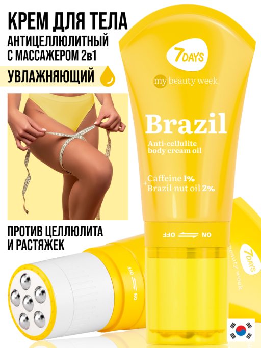 Антицеллюлитное масло для тела BRAZIL 130ML